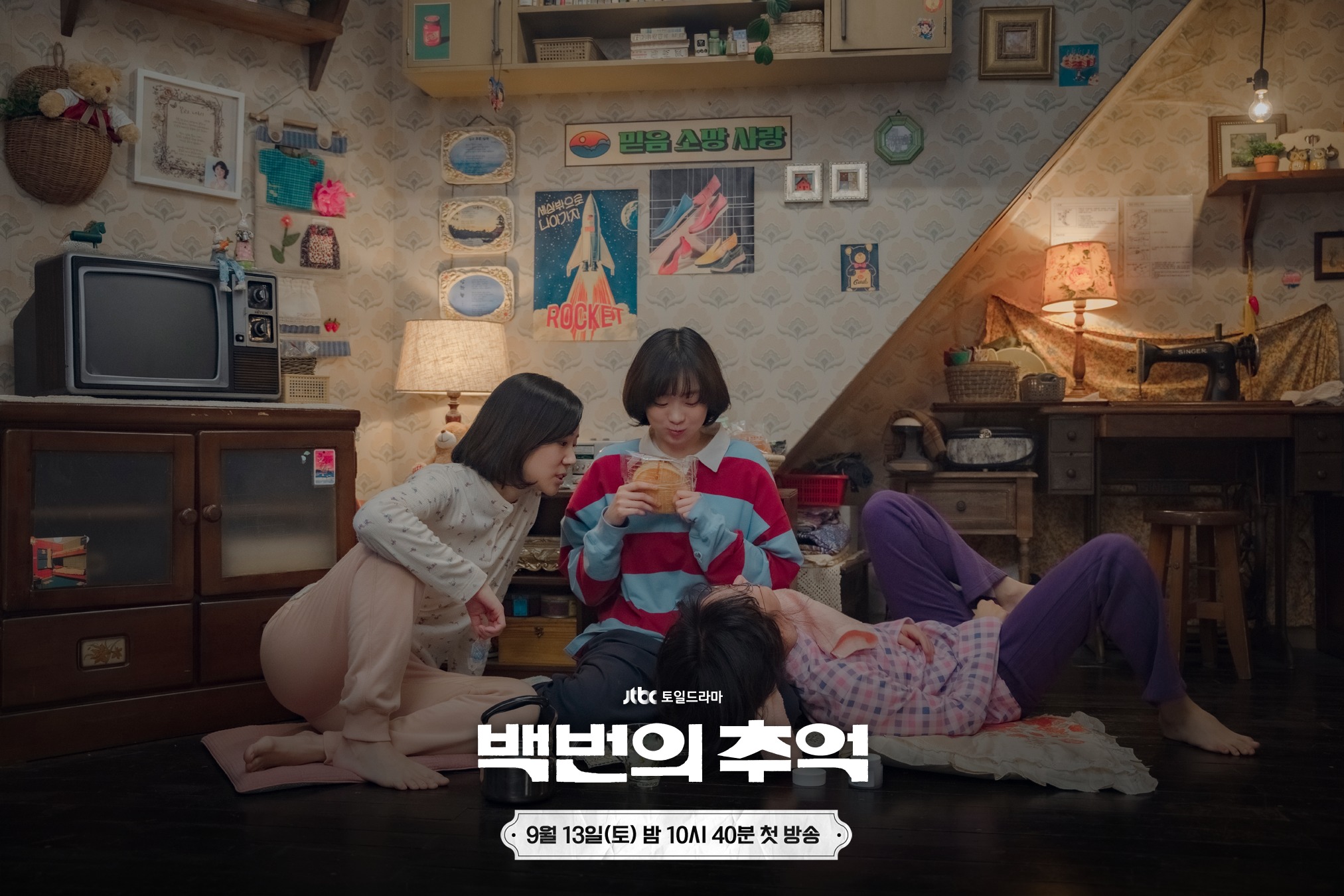 Kim Da Mi A Hundred Memories — Kim Da Mi Discusses Role in Nostalgic Drama A Hundred Memories
